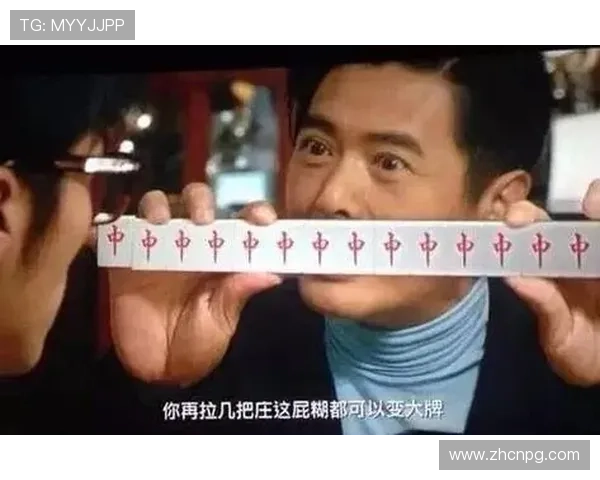 详细解析PG麻将的玩法流程和常见的牌型组合帮助新手轻松入门