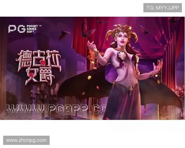 PG德古拉女爵电竞新手入门指南详细介绍游戏基础操作与玩法技巧 PG德古拉女爵电竞新手入门指南详细介绍游戏基础操作与玩法技巧