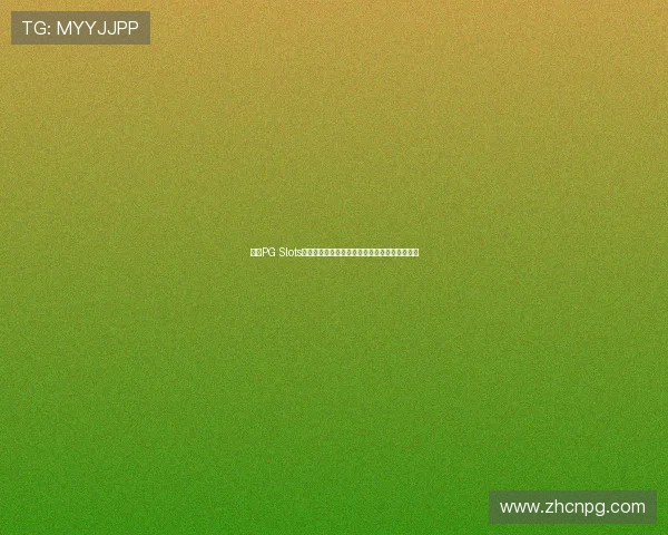 掌握PG Slots游戏的策略与技巧,提升你的胜率实现持续盈利